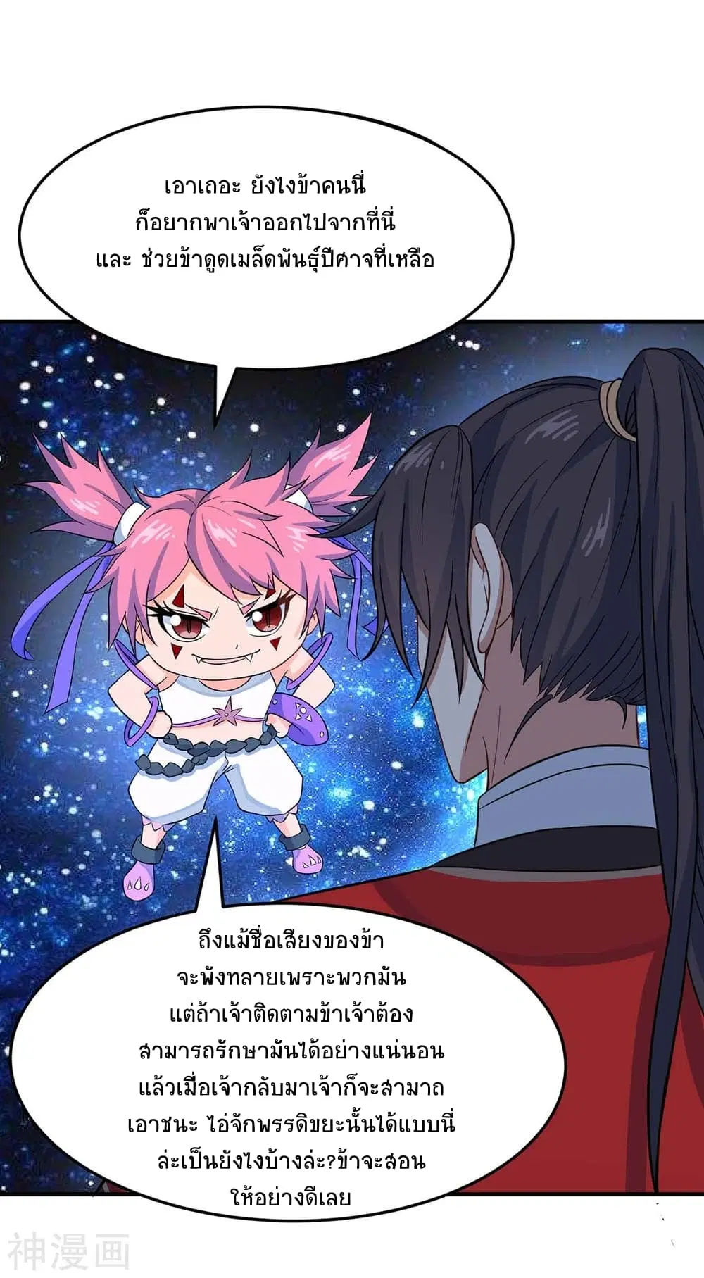 Return of Divine Emperor ตอนที่ 131 หน้า 25