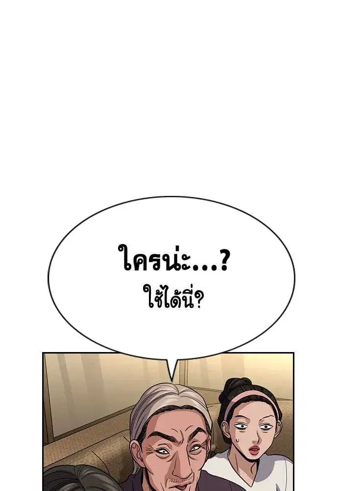 True Education ตอนที่ 257 หน้า 116