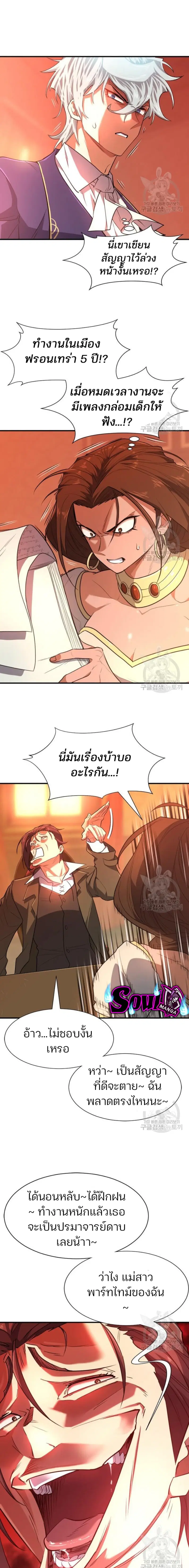 The Greatest Estate Developer ตอนที่ 100 หน้า 25