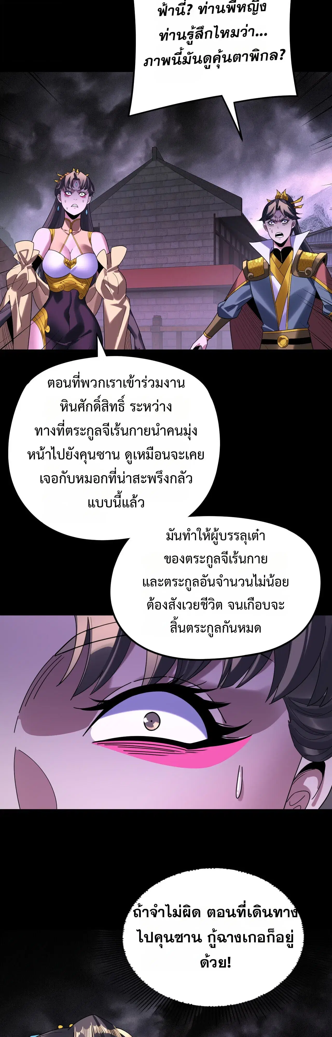 Villain is here ตอนที่ 300 หน้า 12