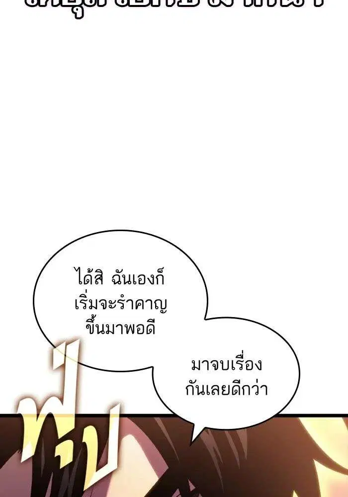 The World After the end โลกหลังการล่มสลาย ตอนที่ 227 หน้า 9