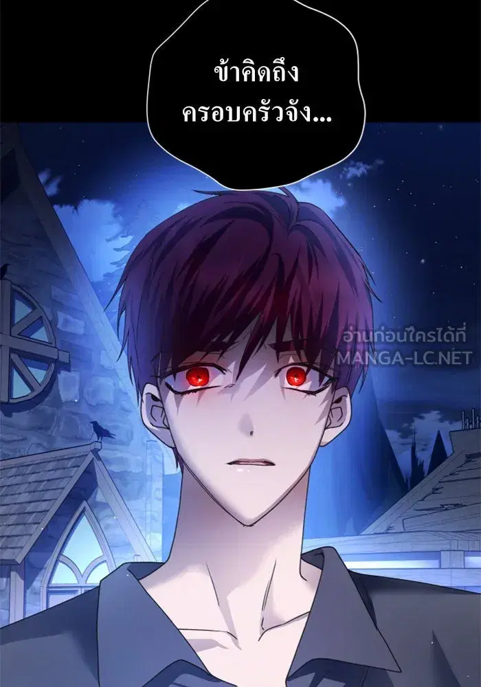 Your Throne ตอนที่ 92 หน้า 81