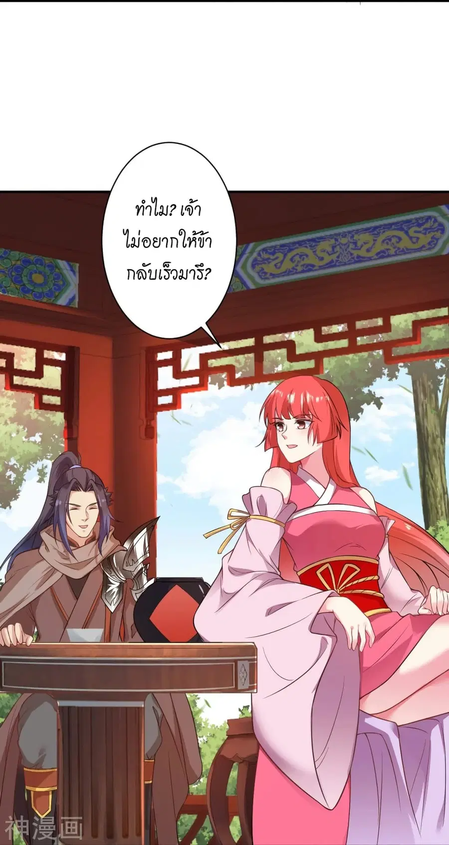 Against the Gods ตอนที่ 476 หน้า 18