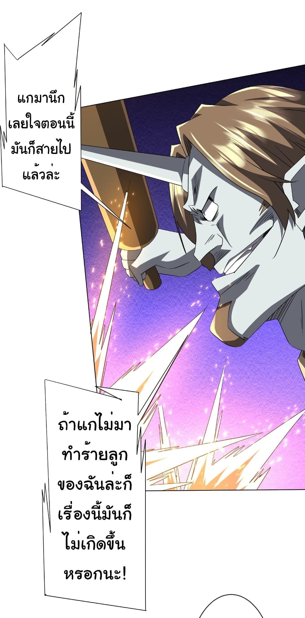 Start with Trillions of Coins ตอนที่ 183 หน้า 24