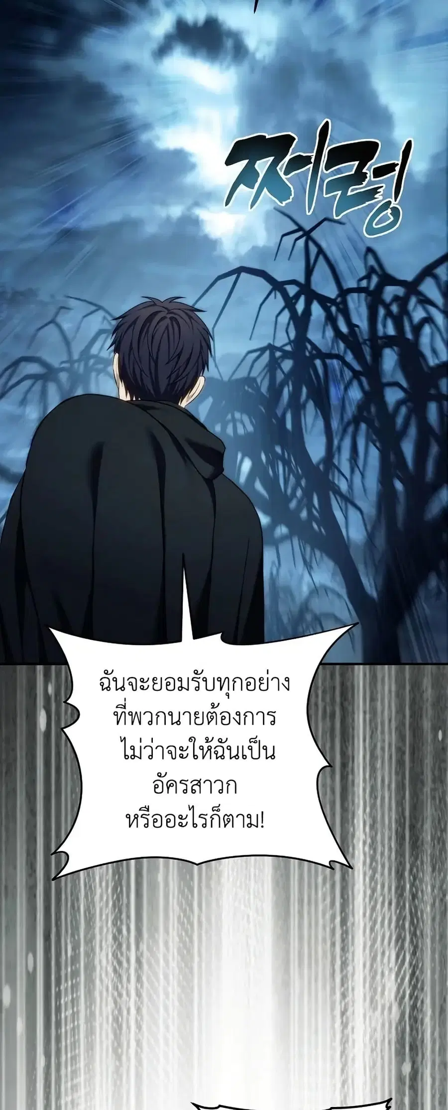 Ranker Who Lives A Second Time ตอนที่ 196 หน้า 16