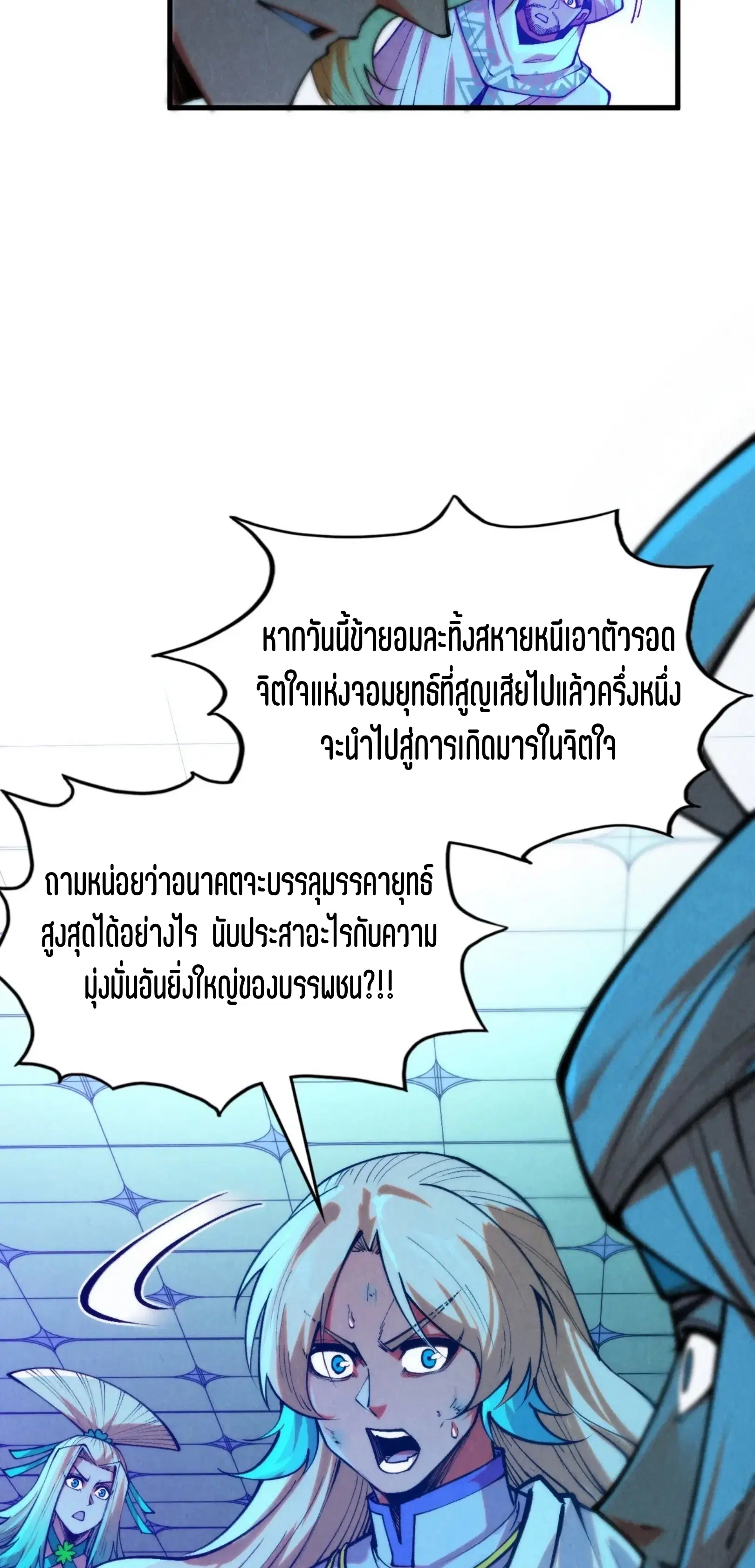 The Eternal Supreme ตอนที่ 350 หน้า 26