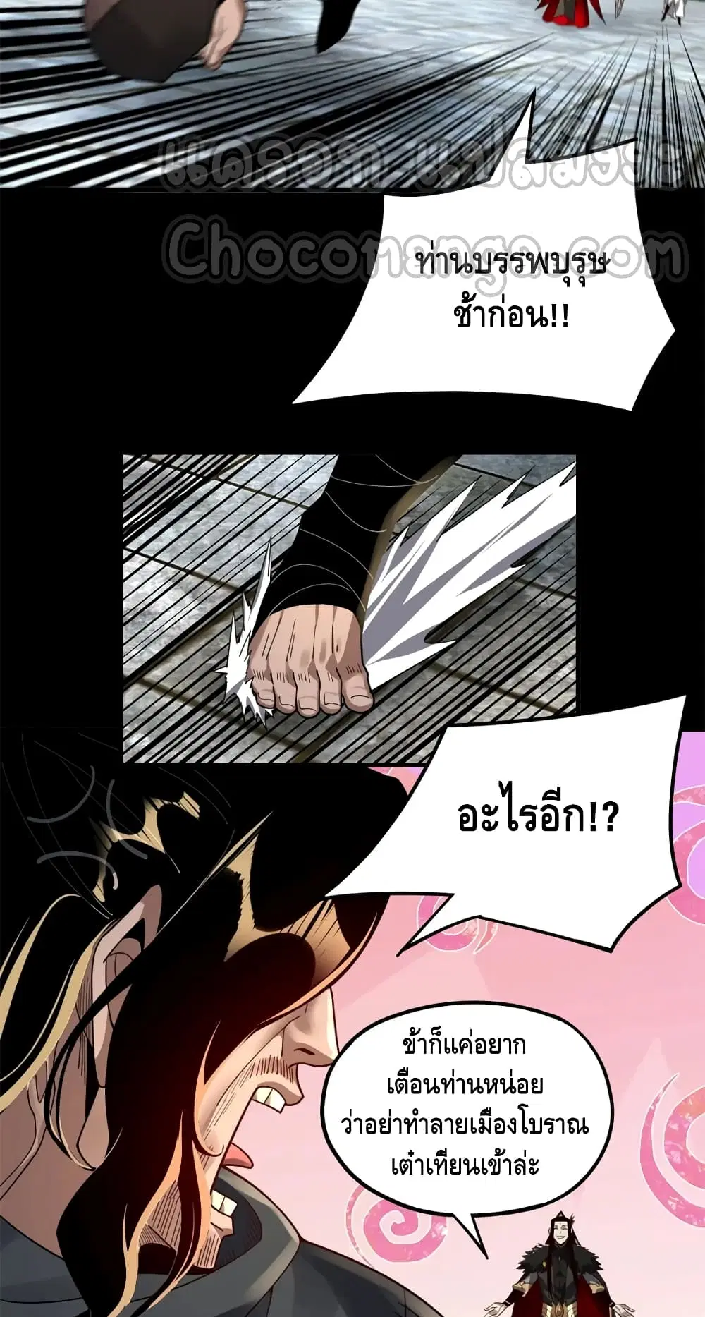 Villain is here ตอนที่ 86 หน้า 6