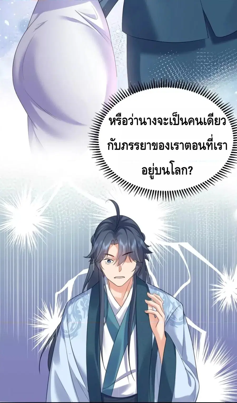 Am I Invincible ตอนที่ 98 หน้า 31