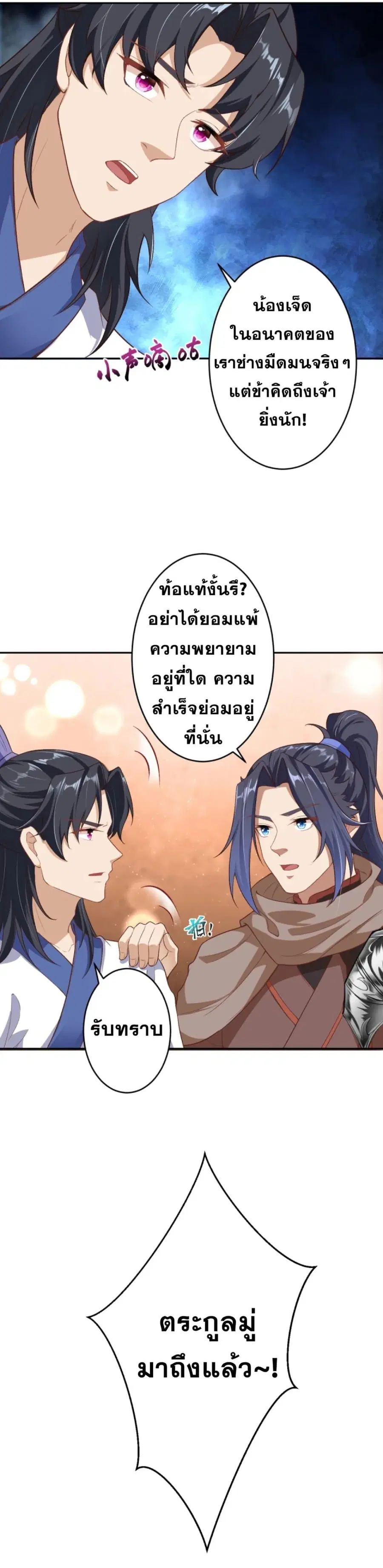 Against the Gods ตอนที่ 350 หน้า 20