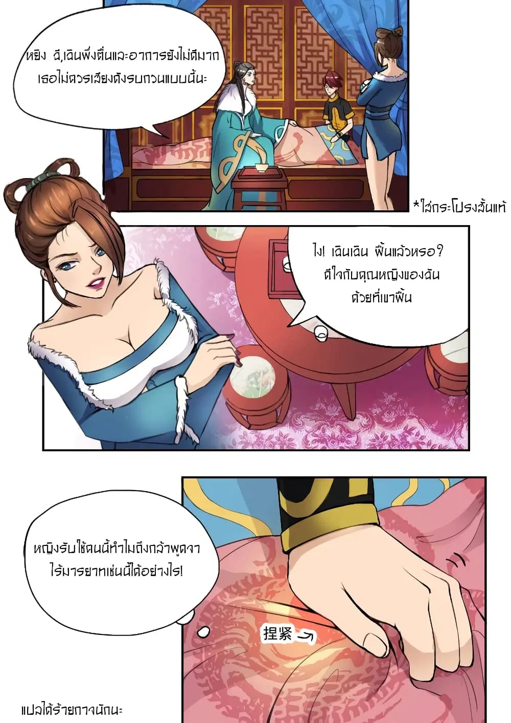 Martial Master ตอนที่ 3 หน้า 9
