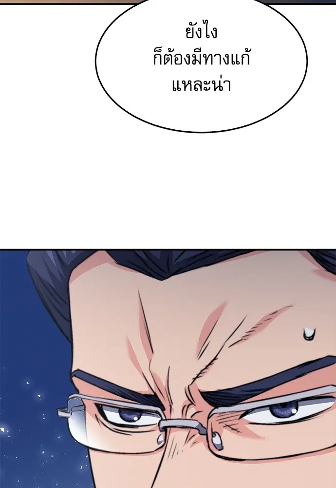 The Druid of Seoul Station ตอนที่ 136 หน้า 153