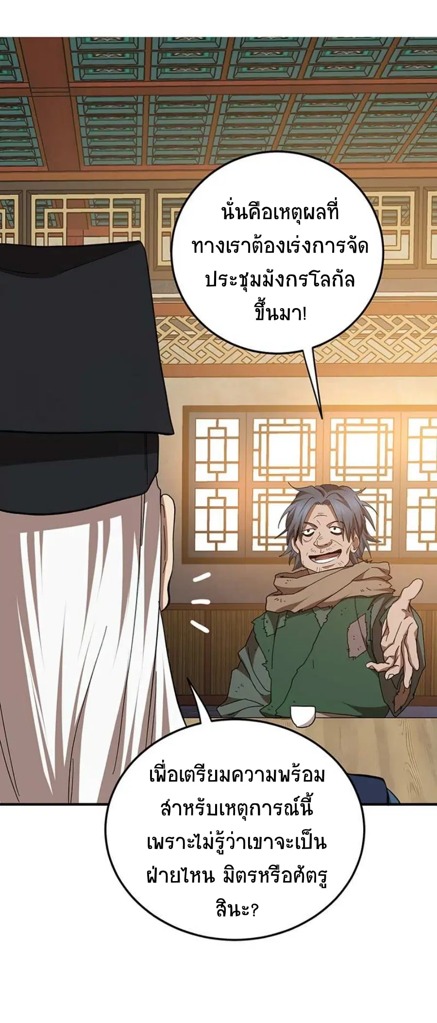 Path of the Shaman ตอนที่ 58 หน้า 69