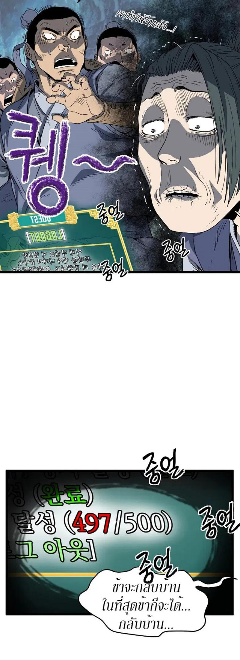 Murim Login ตอนที่ 35 หน้า 22