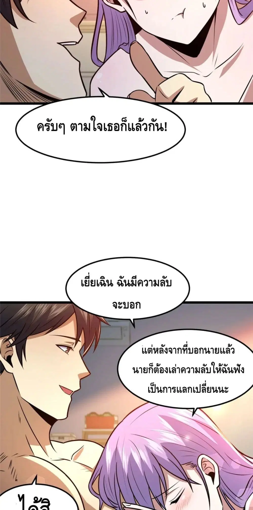 The Best Medical god in the city ตอนที่ 83 หน้า 7