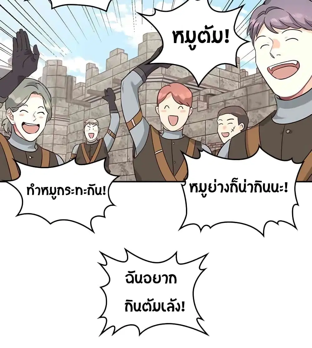 The Knight and Her Emperor ตอนที่ 14 หน้า 42