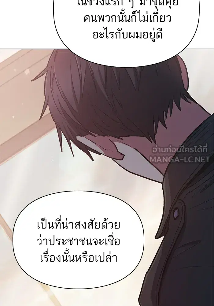 The S-Classes That I Raised (My S-Class Hunters) ตอนที่ 122 หน้า 24