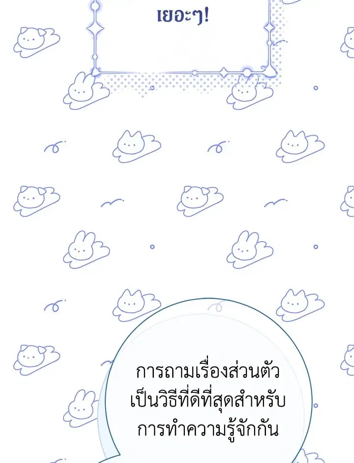 The Villain’s Match Is Too Perfect – คู่ดูตัวของนางร้ายเพอร์เฟกต์เกินไป ตอนที่ 36 หน้า 65