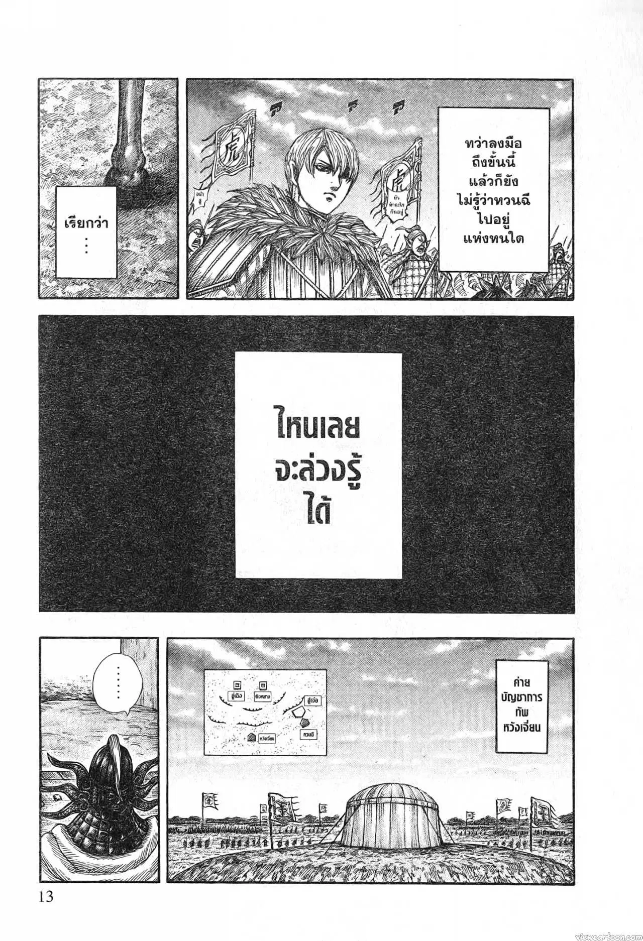 Kingdom ตอนที่ 691 หน้า 9