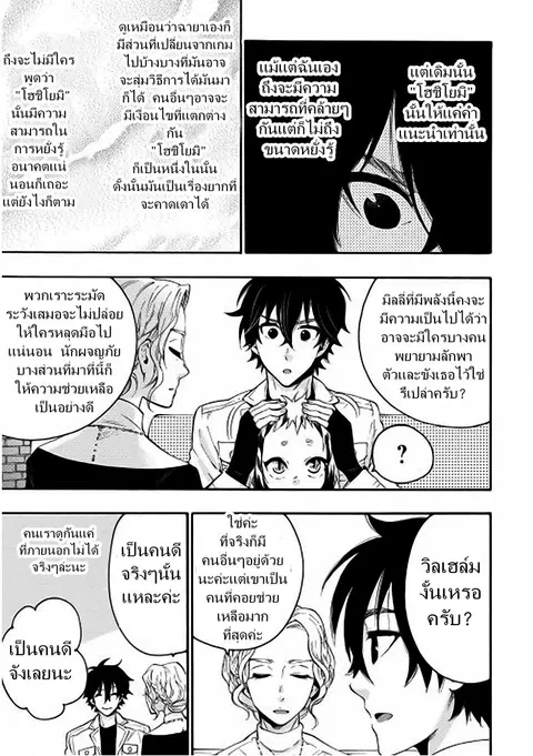 The New Gate ตอนที่ 10 หน้า 29