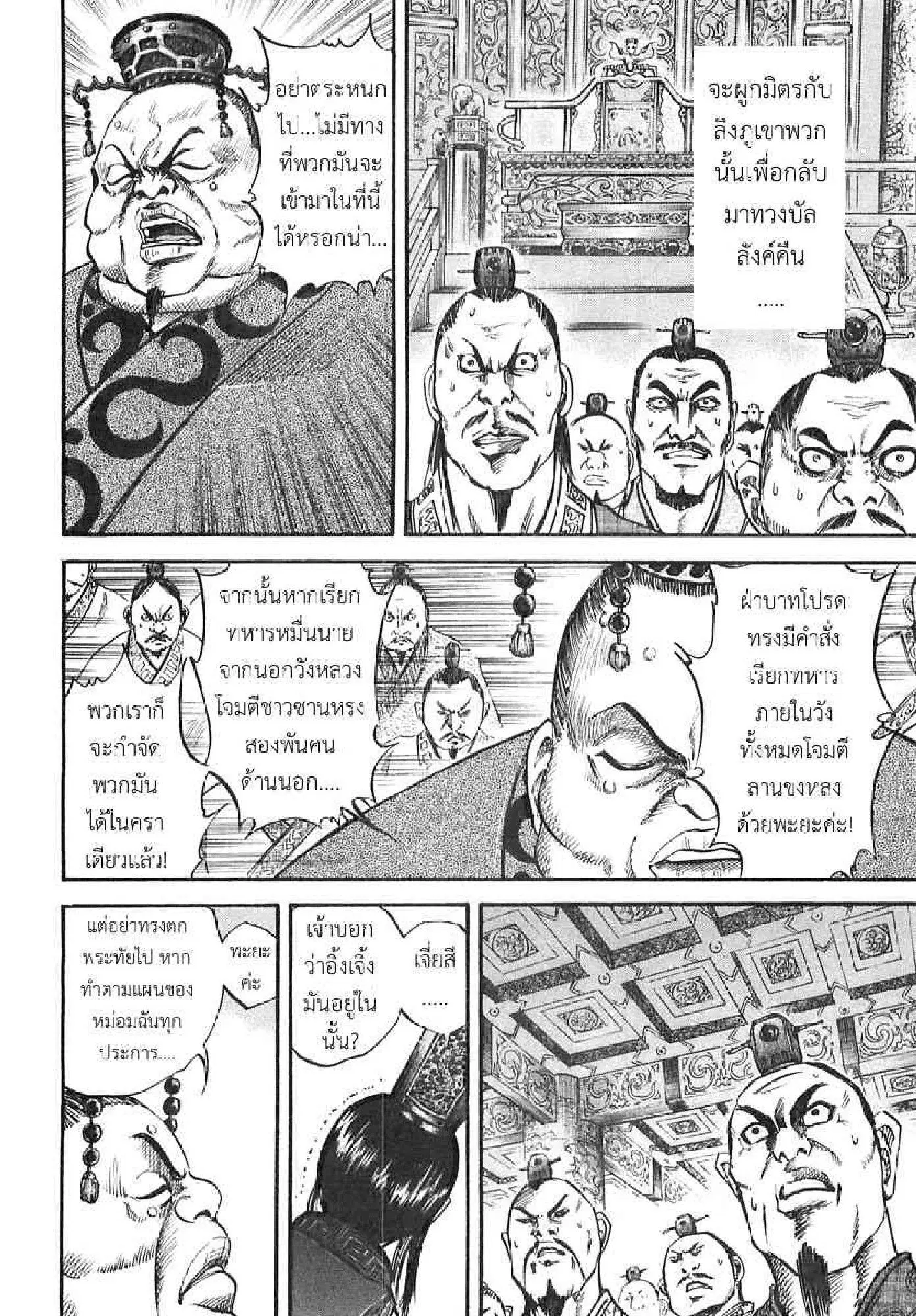 Kingdom ตอนที่ 36 หน้า 7