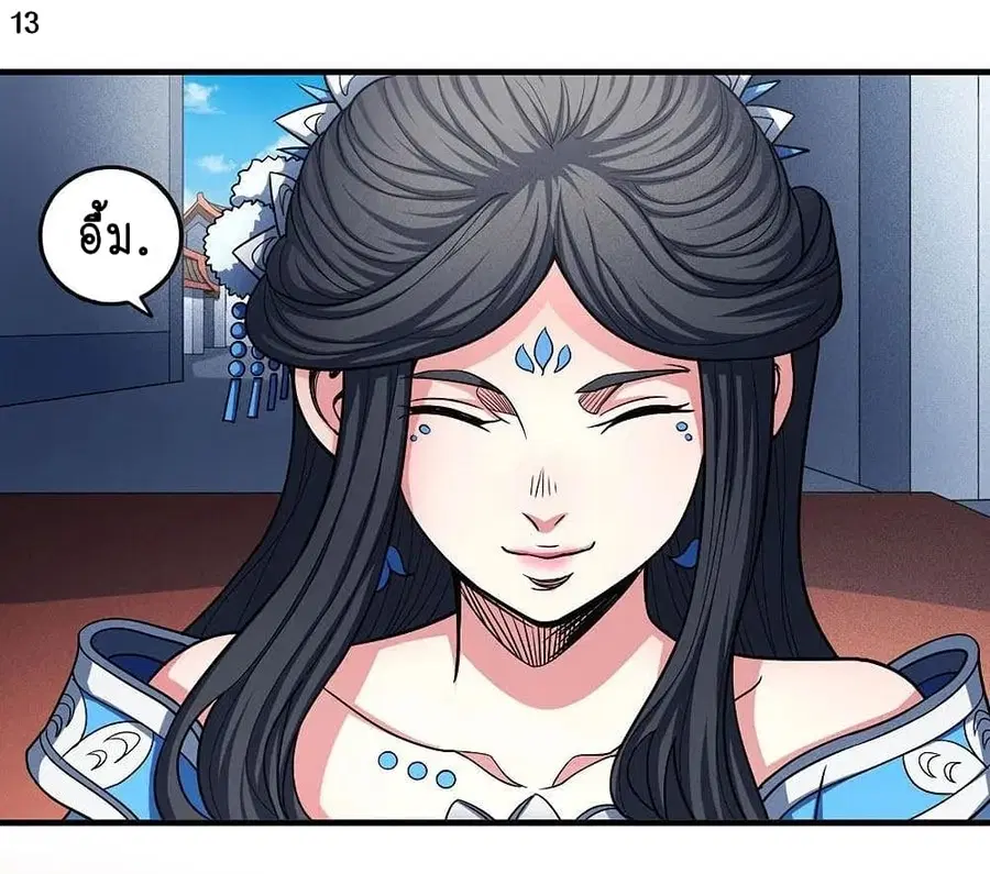 God of Martial Arts ตอนที่ 331 หน้า 14