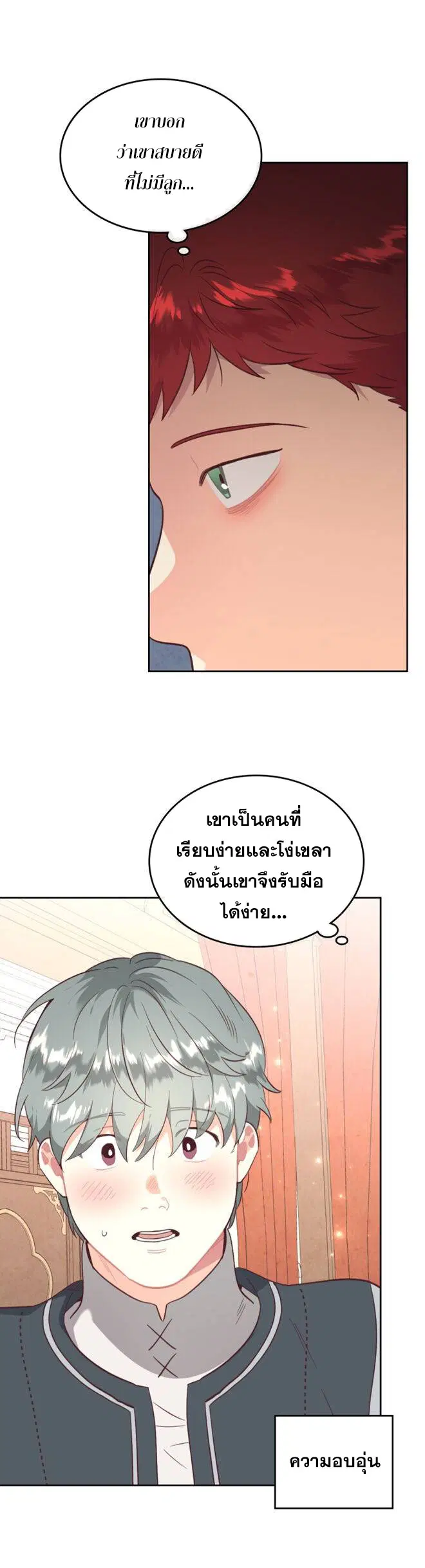 The Knight and Her Emperor ตอนที่ 119 หน้า 31