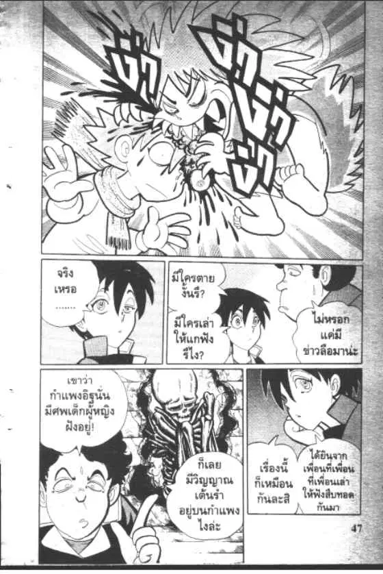 Gakkou Kaidan ตอนที่ 59 หน้า 5