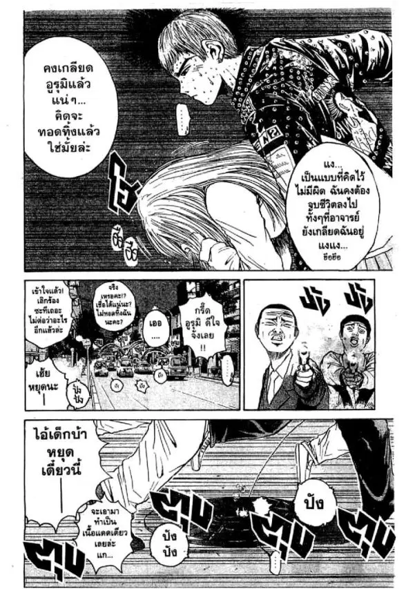 GTO : Great Teacher Onizuka ตอนที่ 57 หน้า 4