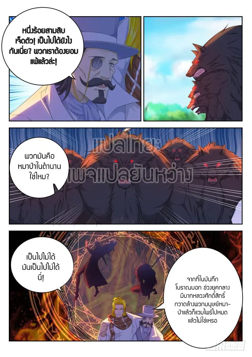Rebirth Of The Urban Immortal Cultivator ตอนที่ 233 หน้า 5
