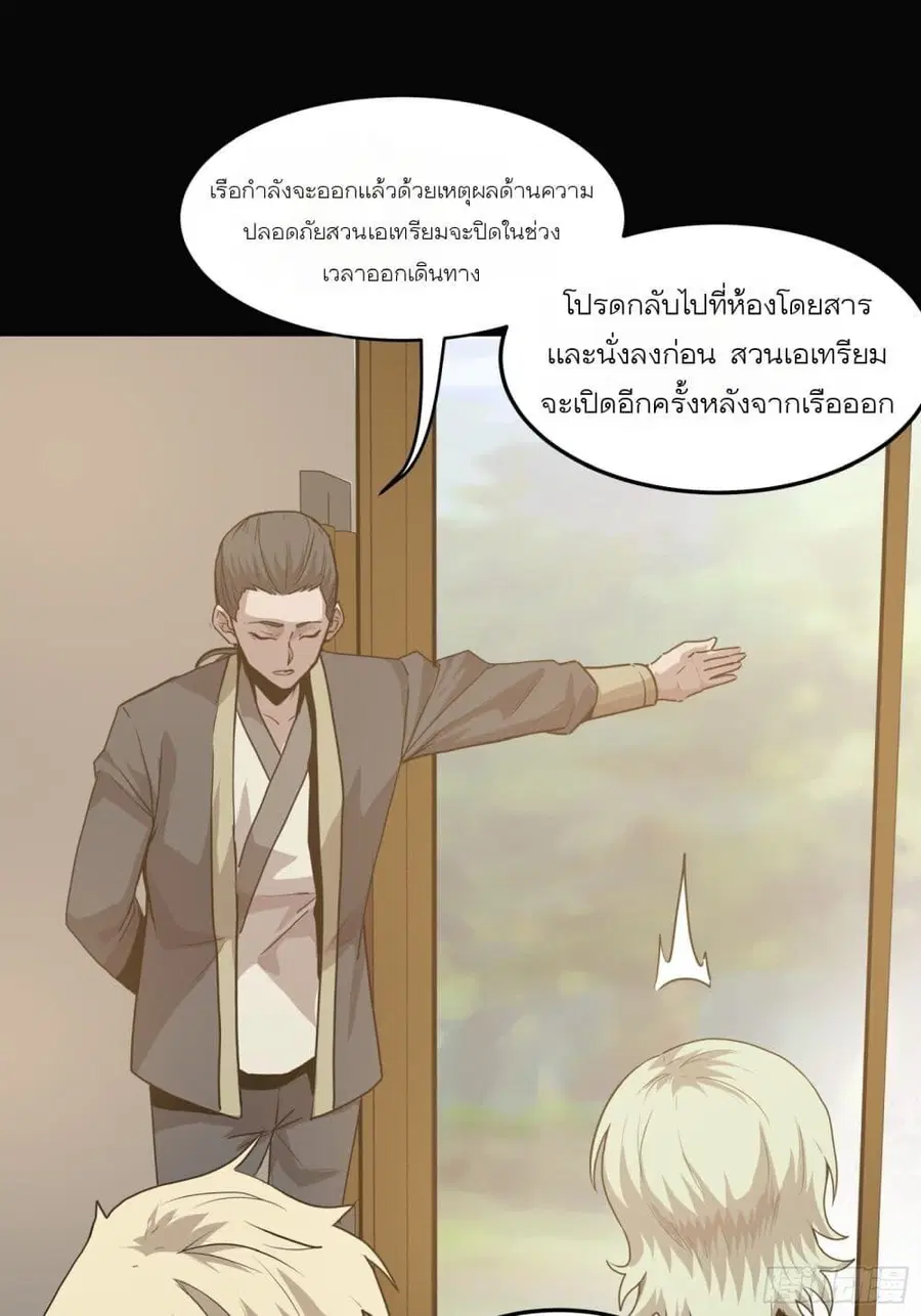 Legend of Star General ตอนที่ 66 หน้า 14
