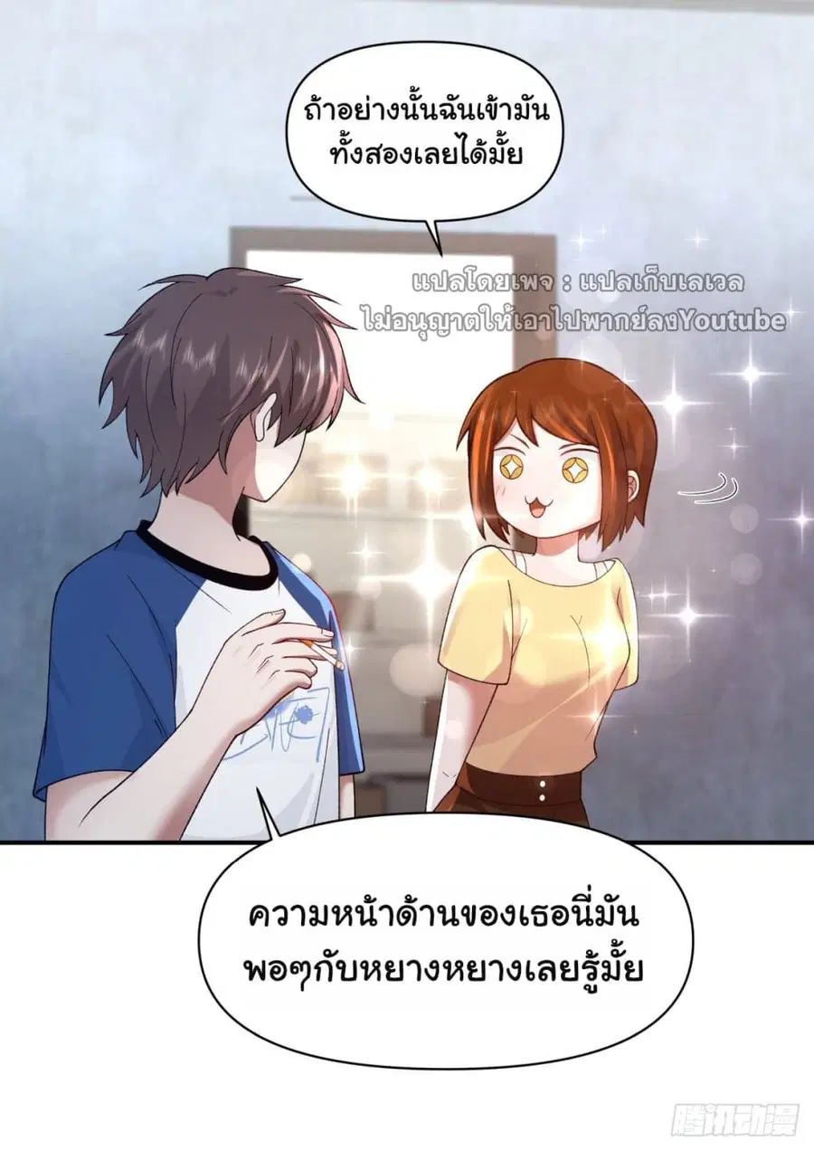 I Really Don’t Want to be Reborn ตอนที่ 59 หน้า 31