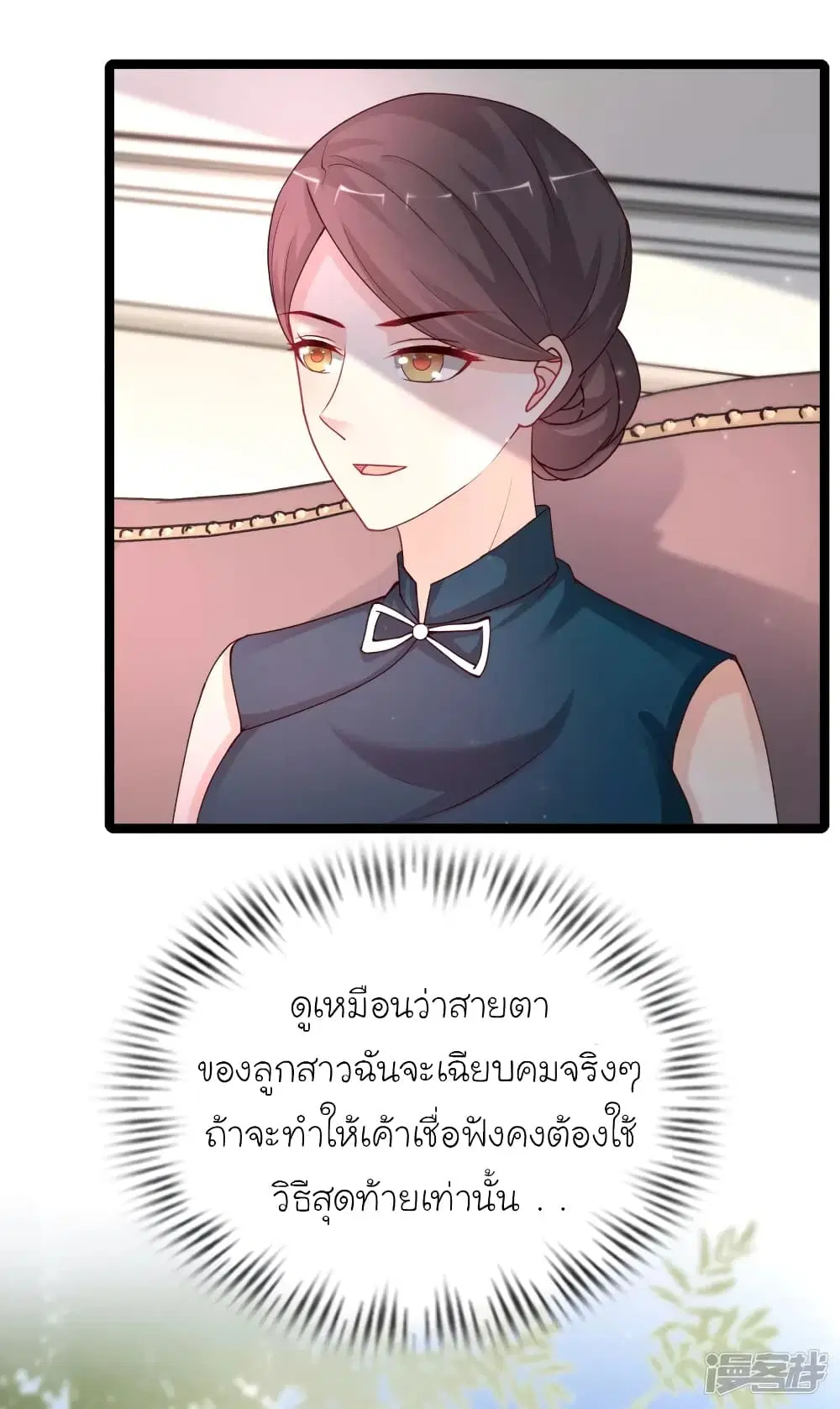 The Strongest Peach Blossom ตอนที่ 243 หน้า 15