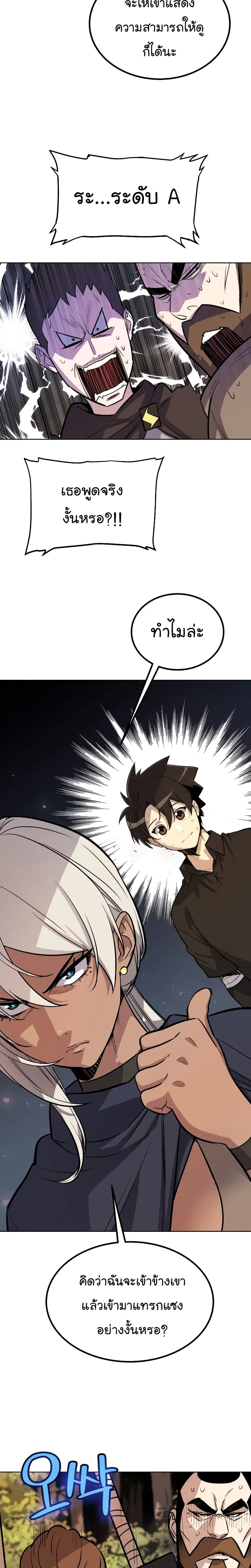 Overpowered Sword ตอนที่ 51 หน้า 11