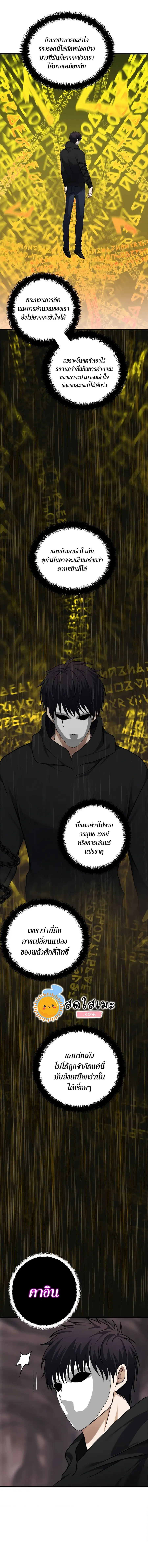 Second Life Ranker ตอนที่ 113 หน้า 15
