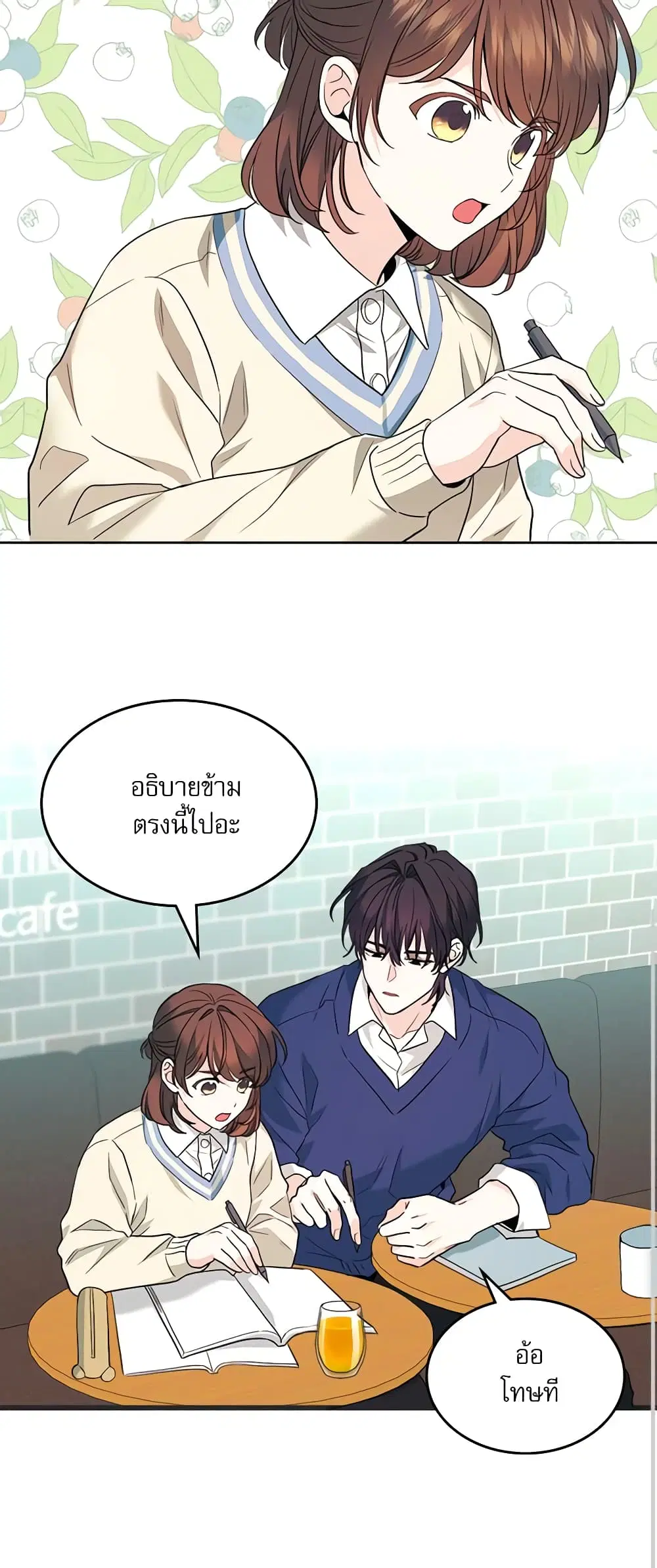 My Life as an Internet Novel ตอนที่ 173 หน้า 24