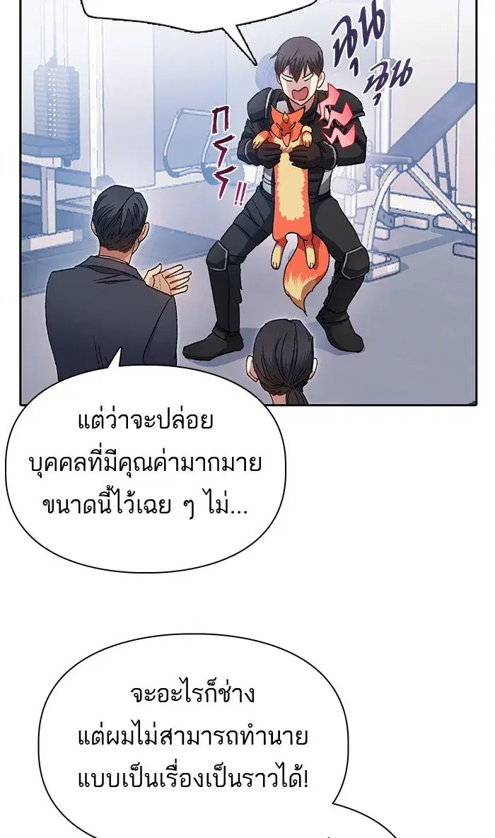 The S-Classes That I Raised (My S-Class Hunters) ตอนที่ 31 หน้า 52