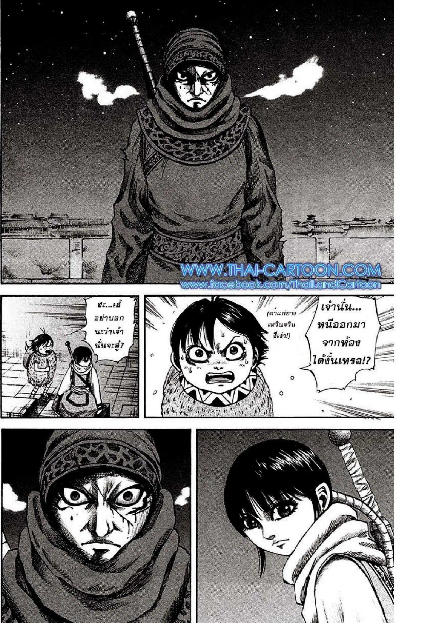 Kingdom ตอนที่ 93 หน้า 13