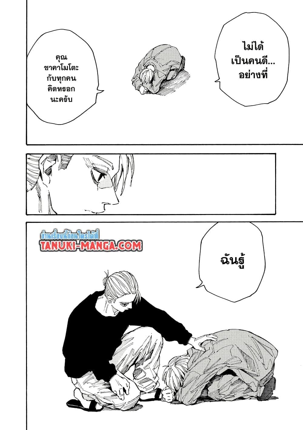 Sakamoto Days ตอนที่ 195 หน้า 16