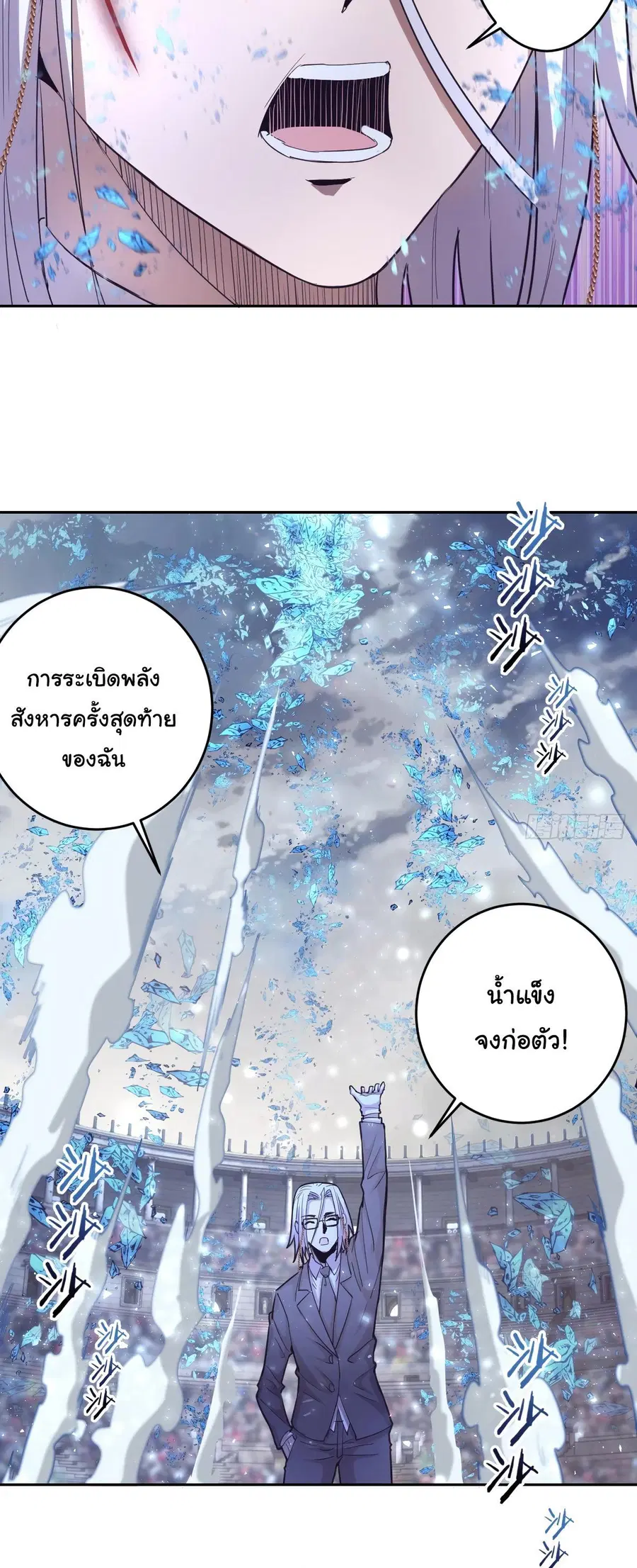 King Star Emperor ตอนที่ 37 หน้า 7