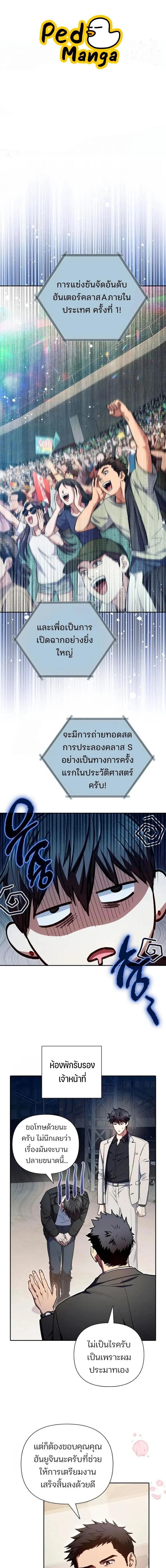 My S-Class Hunters (The S-Classes That I Raised) ตอนที่ 160 หน้า 1