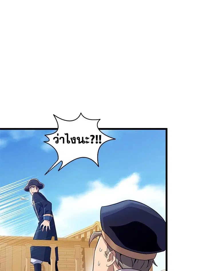 Arcane Sniper ตอนที่ 144 หน้า 81