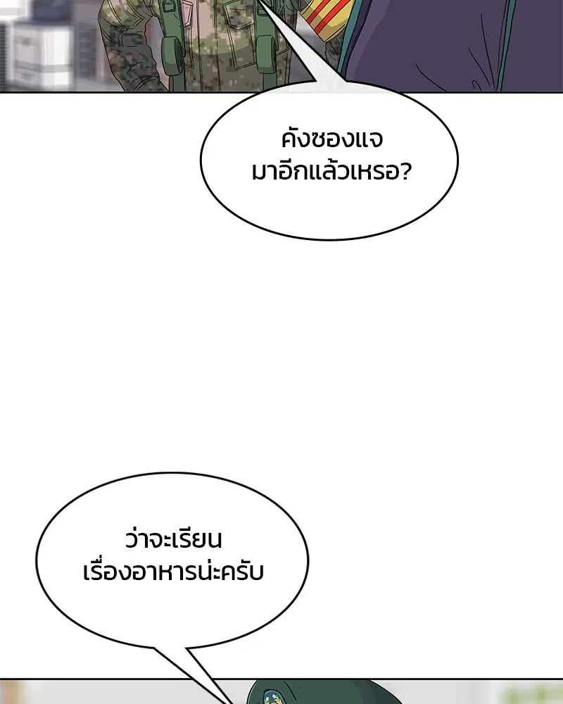 Kitchen Soldier ตอนที่ 100 หน้า 76