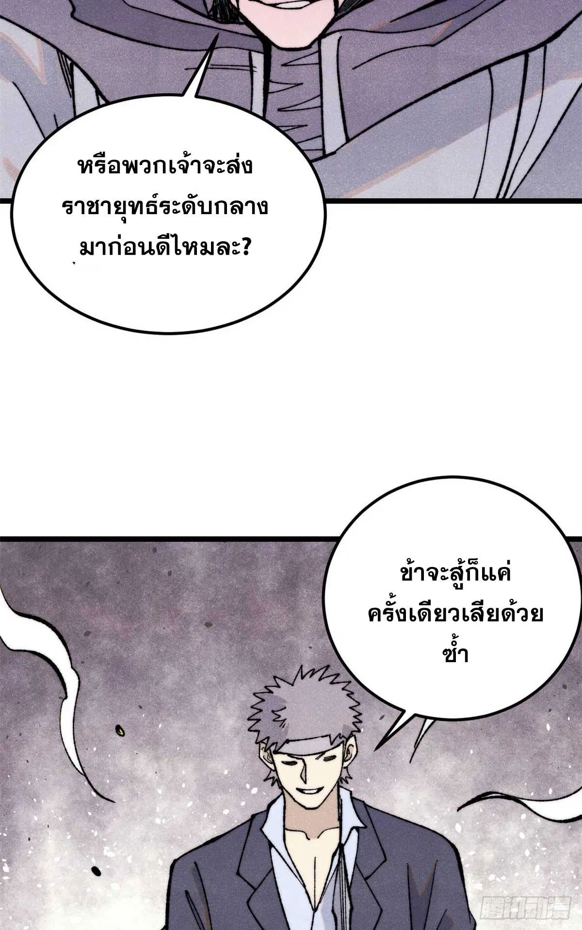 All Hail the Sect Leader ตอนที่ 331 หน้า 31
