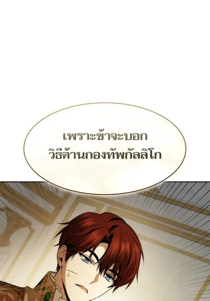 I Am the Queen in This Life ตอนที่ 133 หน้า 47