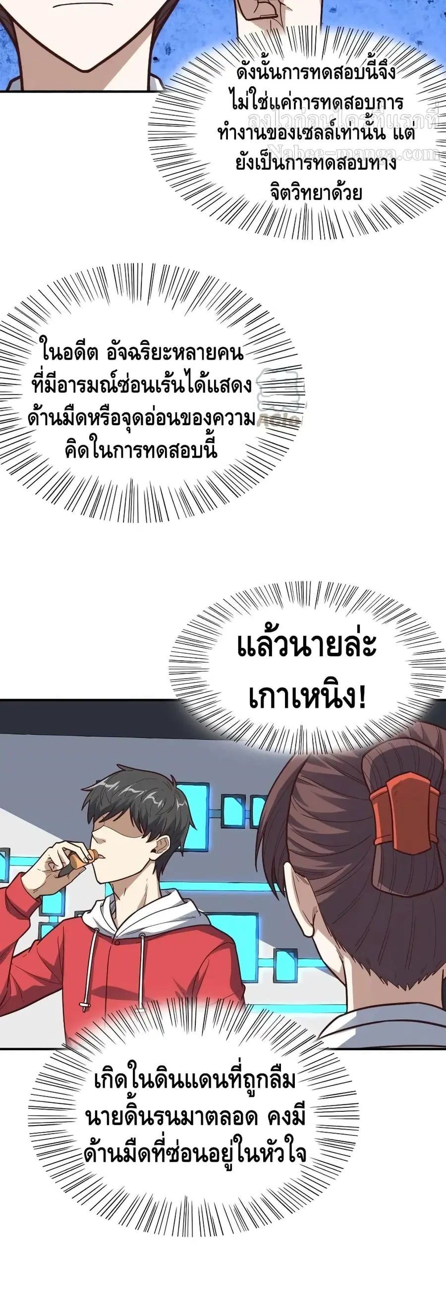 High Energy Strikes ตอนที่ 173 หน้า 28