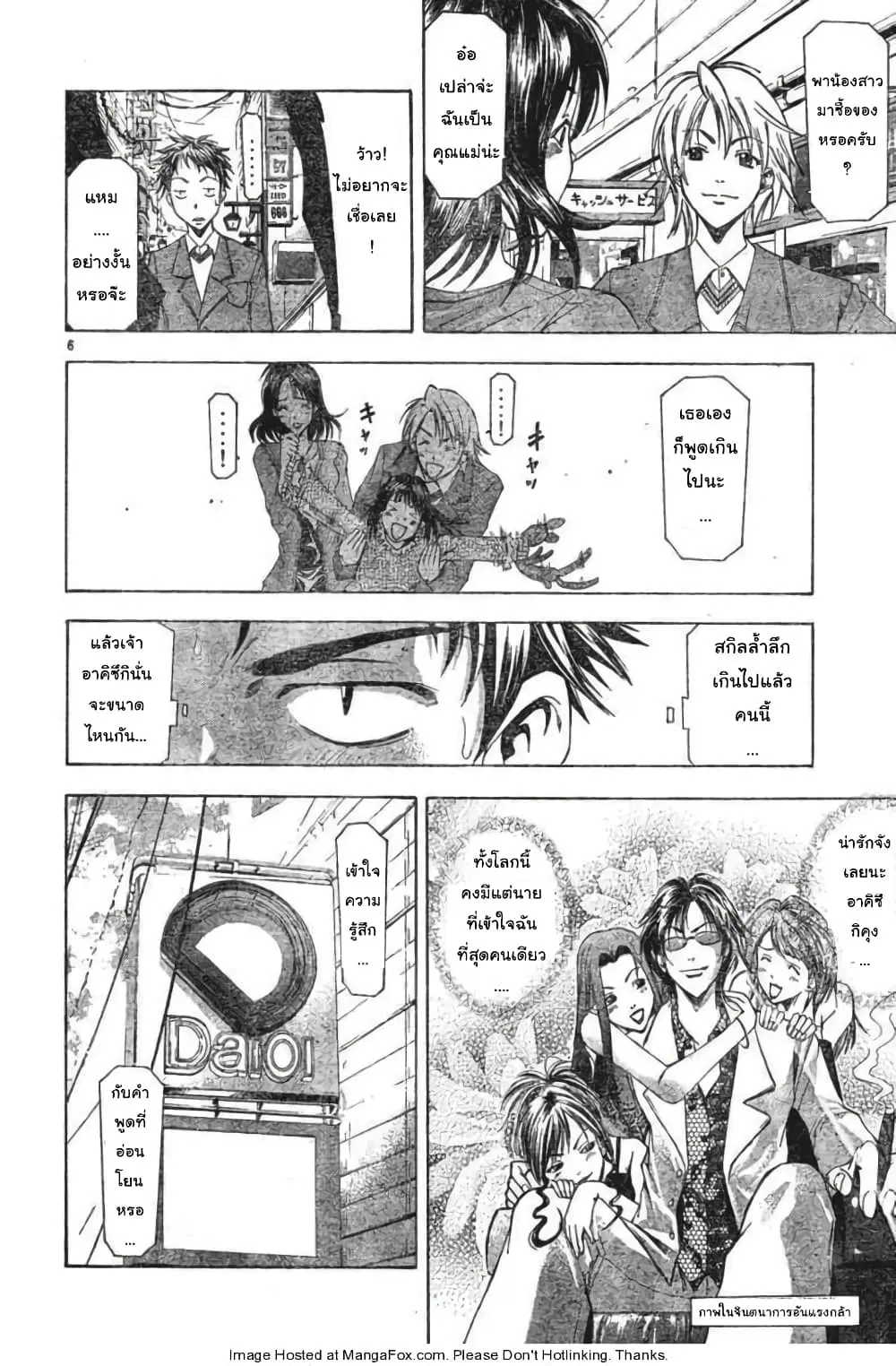 Suzuka ตอนที่ 87.1 หน้า 6