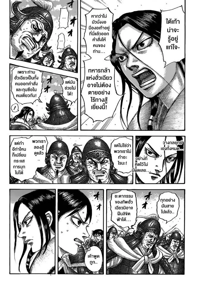 Kingdom ตอนที่ 533 หน้า 4
