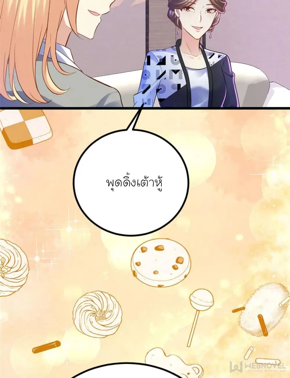 My Beautiful Time with You ตอนที่ 117 หน้า 57