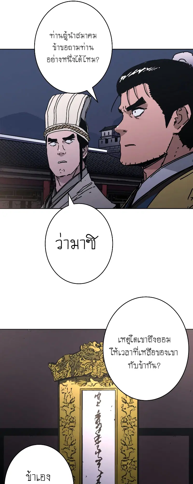Peerless Dad ตอนที่ 258 หน้า 21
