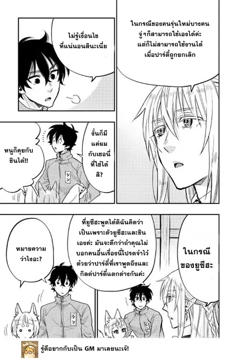The New Gate ตอนที่ 20 หน้า 20